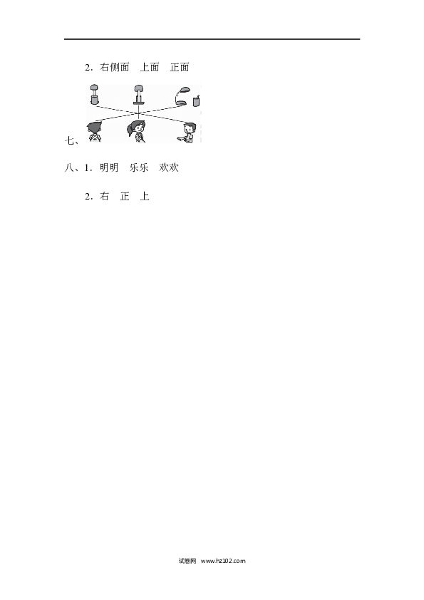 人教版二年级数学上册单元测试第5单元观察物体（一）、达标测试卷.docx