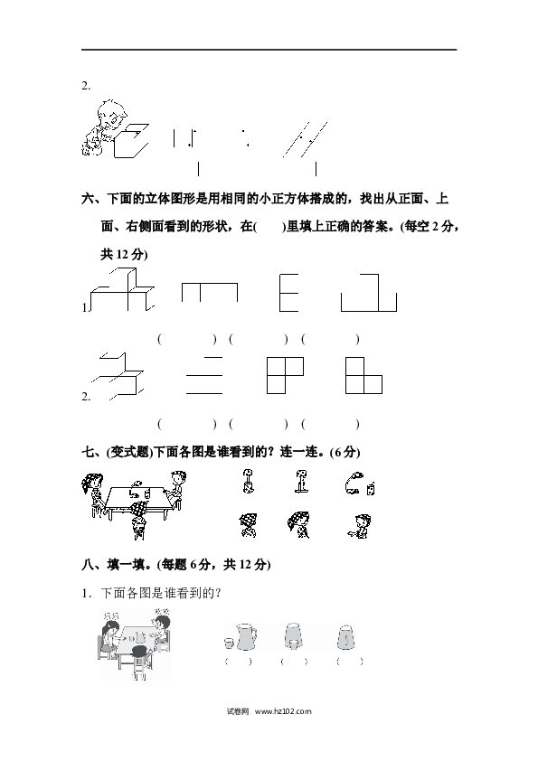 人教版二年级数学上册单元测试第5单元观察物体（一）、达标测试卷.docx