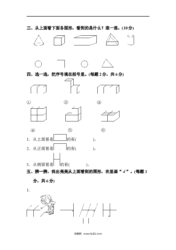 人教版二年级数学上册单元测试第5单元观察物体（一）、达标测试卷.docx