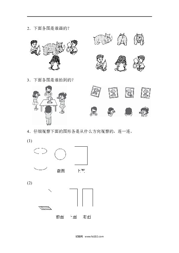 人教版二年级数学上册单元测试第5单元观察物体（一）、达标测试卷.docx