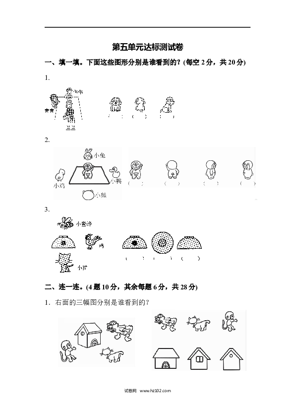 人教版二年级数学上册单元测试第5单元观察物体（一）、达标测试卷.docx