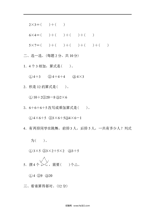 人教版二年级数学上册单元测试第4单元表内乘法（一）、过关检测卷.docx