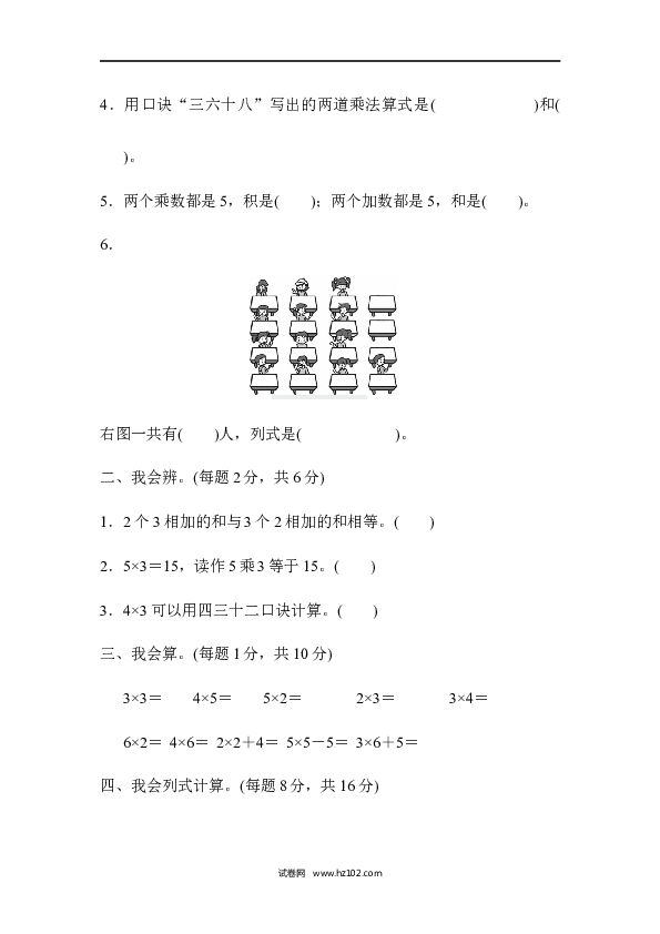 人教版二年级数学上册单元测试第4单元表内乘法（一）、表内乘法2～6的应用能力检测卷.docx