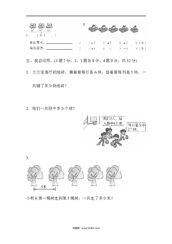 人教版二年级数学上册单元测试第4单元表内乘法（一）、表内乘法2～6的应用能力检测卷.docx