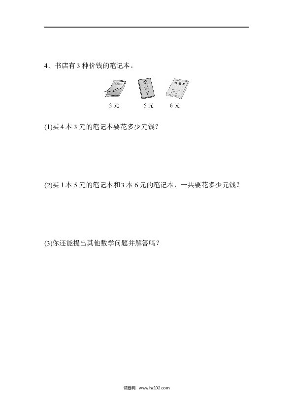 人教版二年级数学上册单元测试第4单元表内乘法（一）、表内乘法2～6的应用能力检测卷.docx