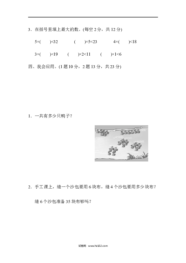 人教版二年级数学上册单元测试第4单元表内乘法（一）、表内乘法2～6的计算能力检测卷.docx