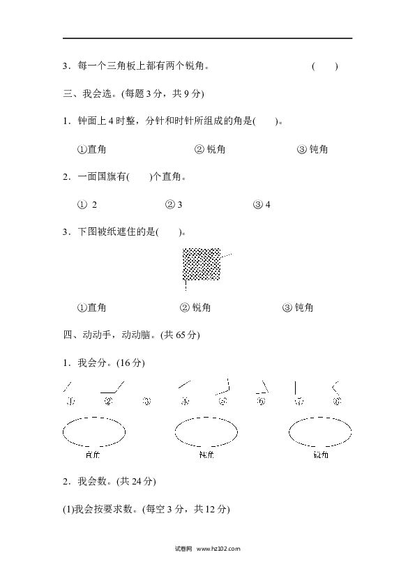 人教版二年级数学上册单元测试第3单元角的初步认识、周测培优卷4 角的认识能力检测卷.docx