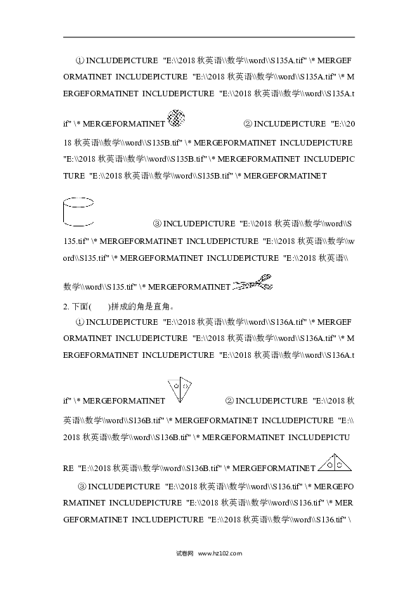 人教版二年级数学上册单元测试第3单元角的初步认识、过关检测卷.doc