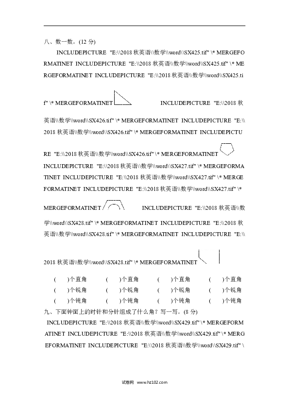 人教版二年级数学上册单元测试第3单元角的初步认识、过关检测卷.doc