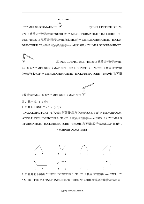 人教版二年级数学上册单元测试第3单元角的初步认识、过关检测卷.doc