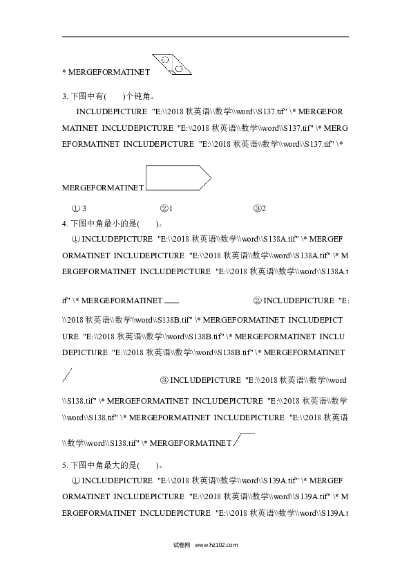 人教版二年级数学上册单元测试第3单元角的初步认识、过关检测卷.doc