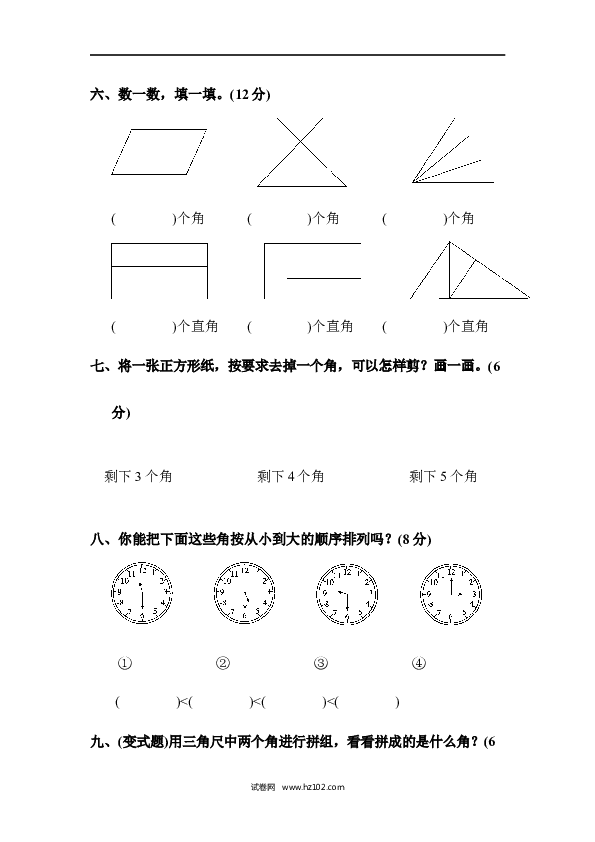 人教版二年级数学上册单元测试第3单元角的初步认识、达标测试卷.docx