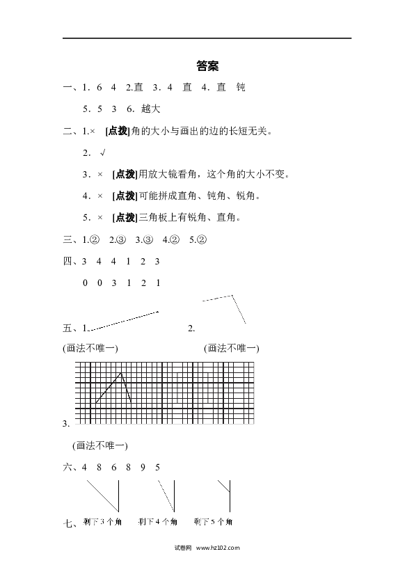 人教版二年级数学上册单元测试第3单元角的初步认识、达标测试卷.docx