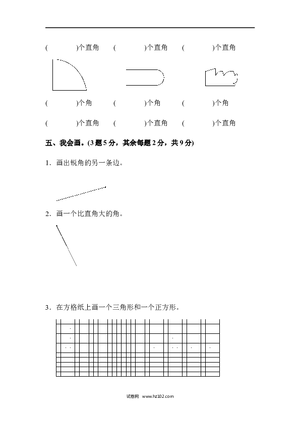 人教版二年级数学上册单元测试第3单元角的初步认识、达标测试卷.docx