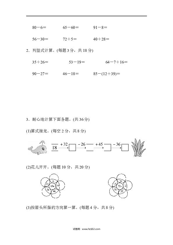 人教版二年级数学上册单元测试第2单元100以内的加法和减法（二）、计算能力检测卷.docx