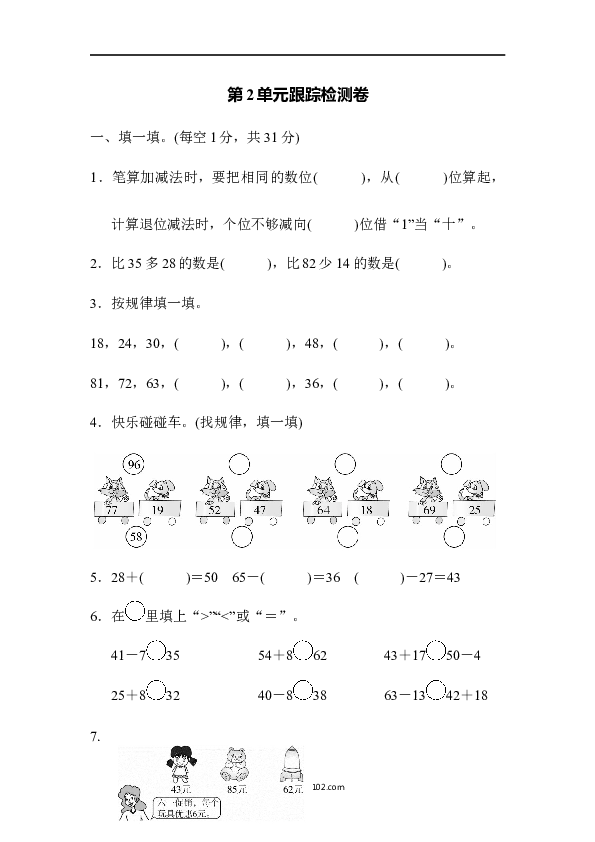 人教版二年级数学上册单元测试第2单元100以内的加法和减法（二）、跟踪检测卷.docx