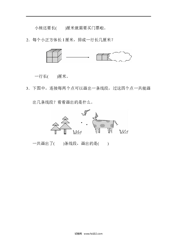 人教版二年级数学上册单元测试第1单元长度单位、跟踪检测卷.docx