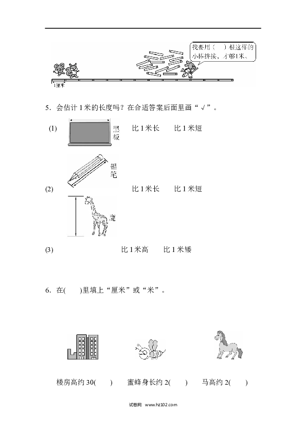 人教版二年级数学上册单元测试第1单元长度单位、跟踪检测卷.docx