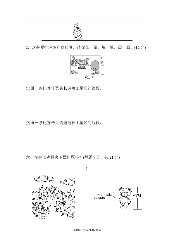 人教版二年级数学上册单元测试第1单元长度单位、跟踪检测卷.docx