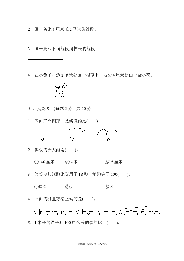 人教版二年级数学上册单元测试第1单元长度单位、达标测试卷.docx