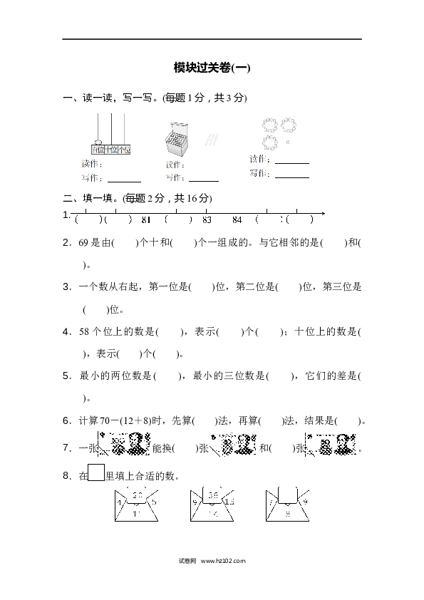 人教版一年级数学下册寒假 暑假模块过关卷(一).docx