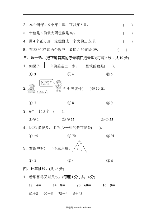 人教版一年级数学下册寒假 暑假模块过关卷(四).docx