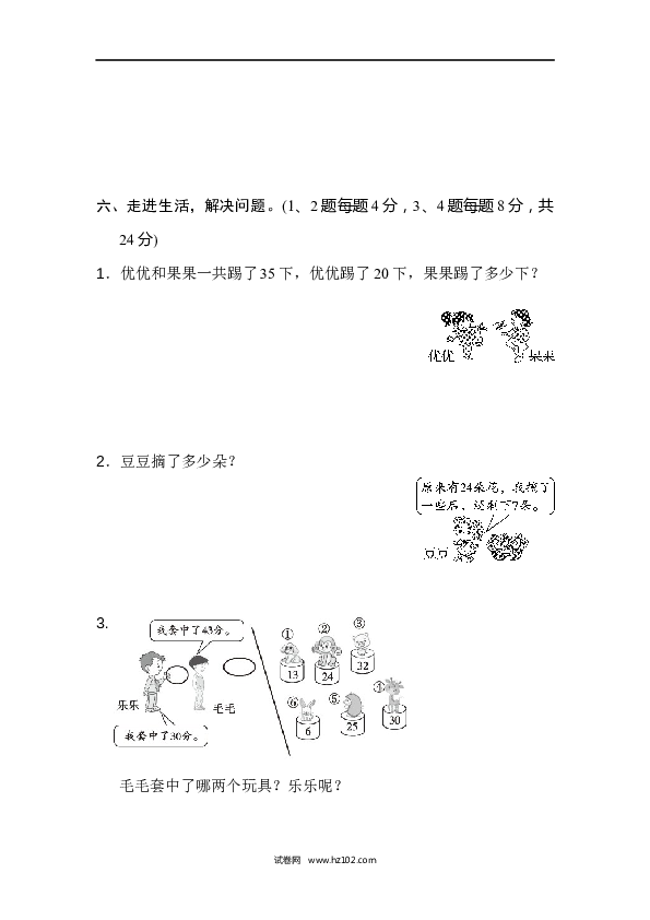 人教版一年级数学下册寒假 暑假模块过关卷(四).docx