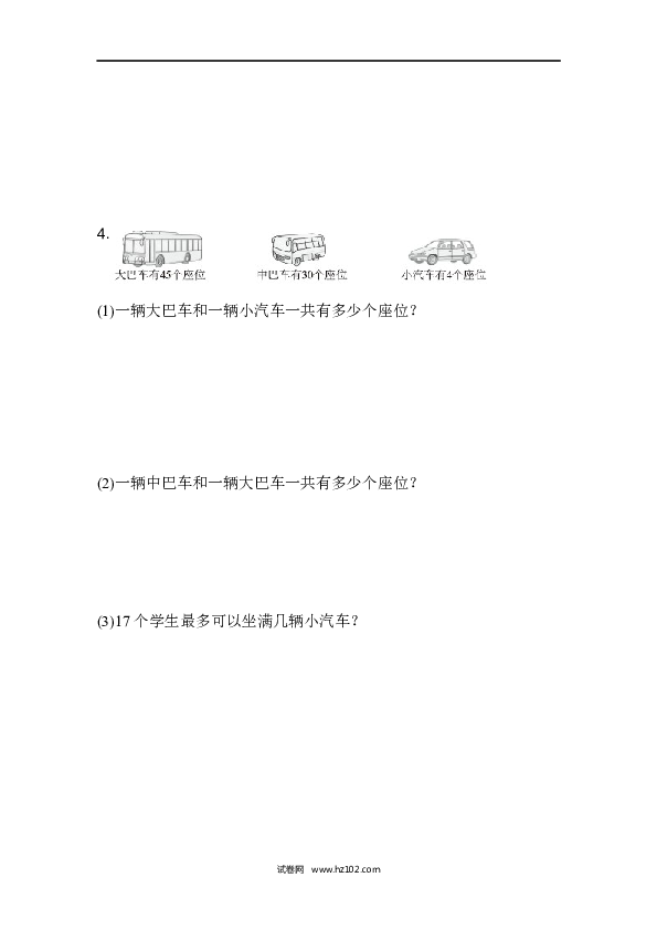 人教版一年级数学下册寒假 暑假模块过关卷(四).docx