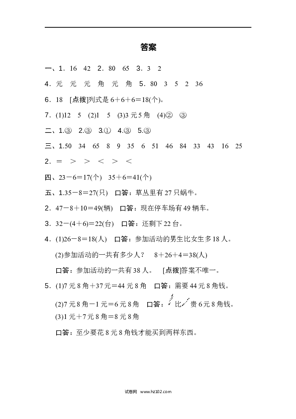 人教版一年级数学下册寒假 暑假模块过关卷(三).docx