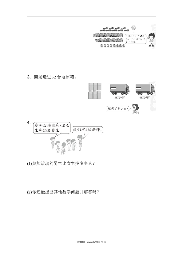 人教版一年级数学下册寒假 暑假模块过关卷(三).docx