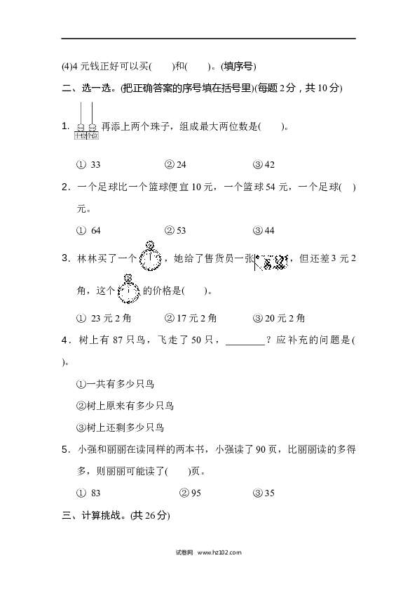 人教版一年级数学下册寒假 暑假模块过关卷(三).docx