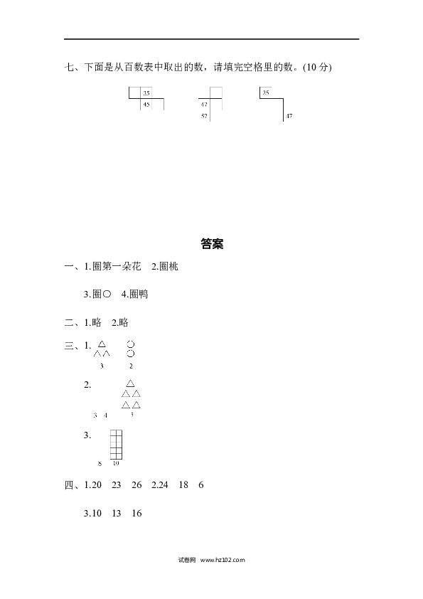 人教版一年级数学下册寒假 暑假教材过关卷(10).docx