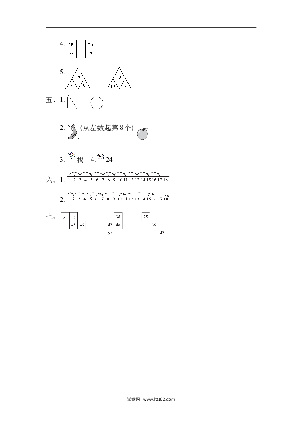 人教版一年级数学下册寒假 暑假教材过关卷(10).docx