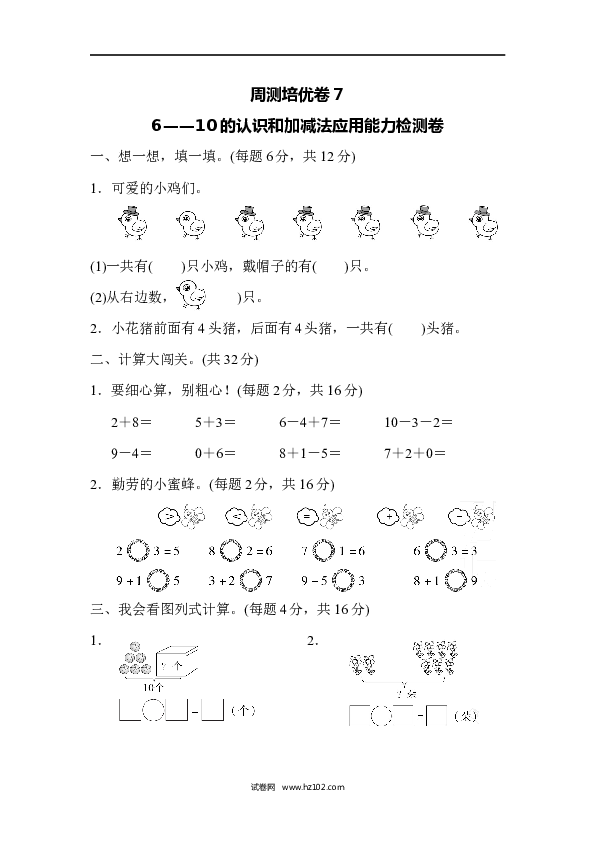 人教版一年级数学上册第5单元6-10的认识和加减法、6&mdash;10的认识和加减法应用能力检测卷.docx