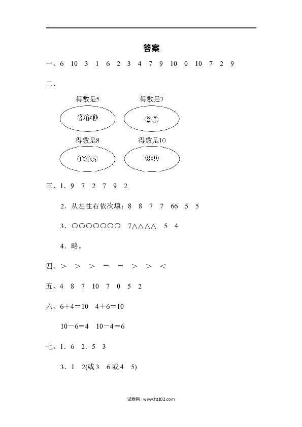 人教版一年级数学上册第5单元6-10的认识和加减法、第五单元达标测试卷.docx