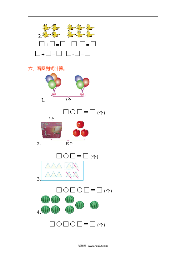 人教版一年级数学上册第5单元6-10的认识和加减法、第五单元测试卷.doc
