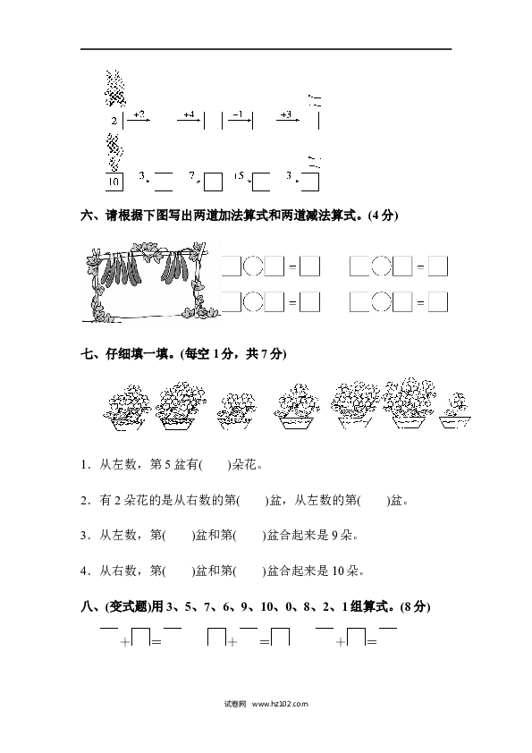 人教版一年级数学上册第5单元6-10的认识和加减法、第五单元达标测试卷.docx