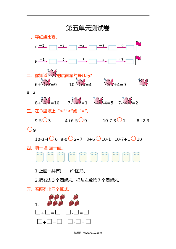 人教版一年级数学上册第5单元6-10的认识和加减法、第五单元测试卷.doc