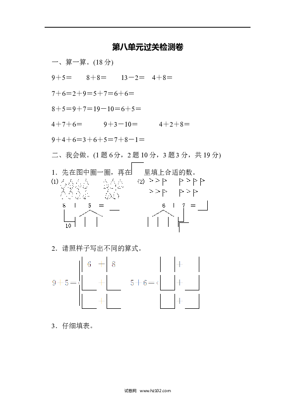 人教版一年级数学上册第8单元20以内的进位加法、第八单元过关检测卷.docx