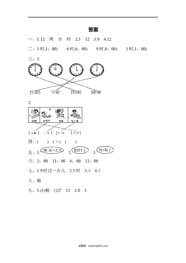 人教版一年级数学上册第7单元认识钟表、第七单元过关检测卷.docx