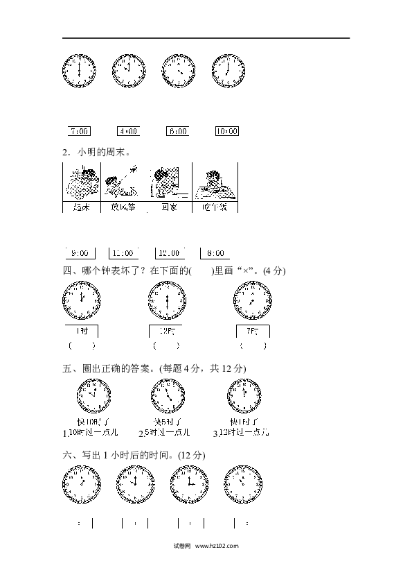 人教版一年级数学上册第7单元认识钟表、第七单元过关检测卷.docx