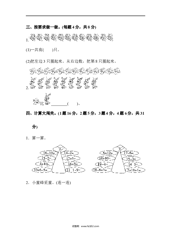 人教版一年级数学上册第6单元11-20各数的认识、第六单元达标测试卷.docx