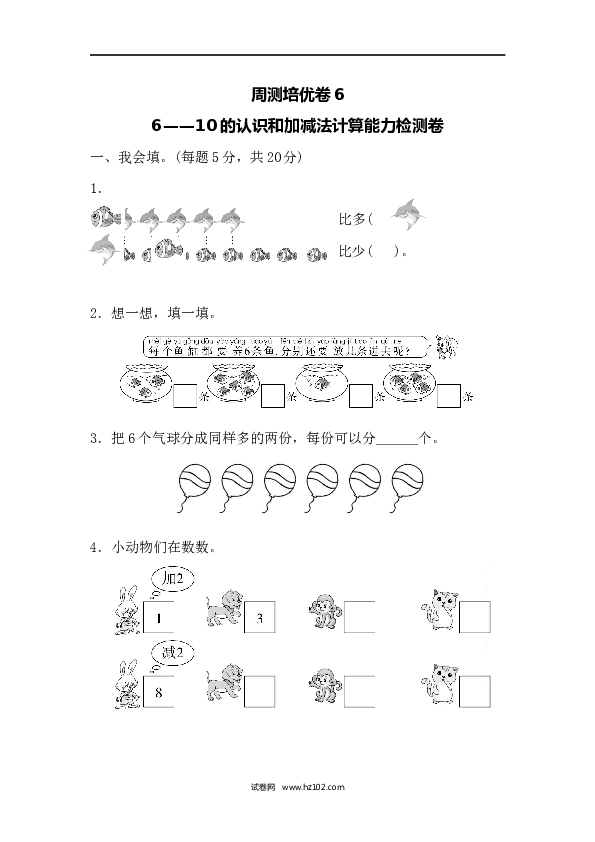人教版一年级数学上册第5单元6-10的认识和加减法、6&mdash;10的认识和加减法计算能力检测卷.docx