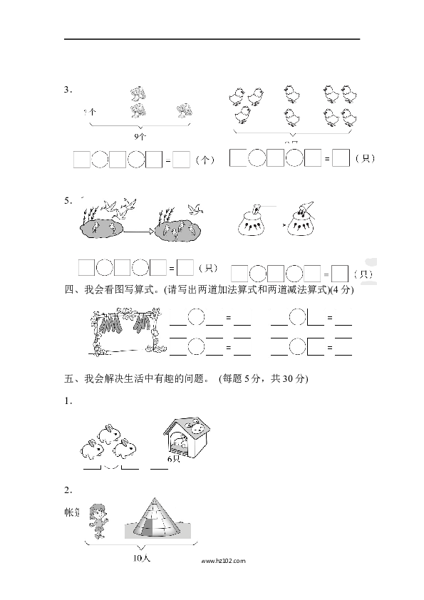 人教版一年级数学上册第5单元6-10的认识和加减法、5单元跟踪检测卷.docx