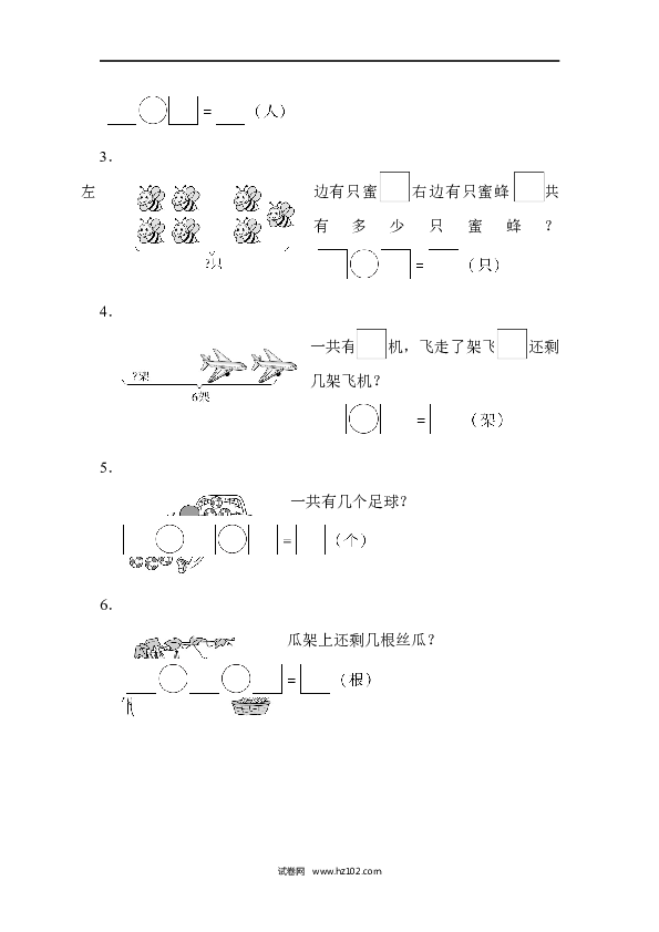 人教版一年级数学上册第5单元6-10的认识和加减法、5单元跟踪检测卷.docx