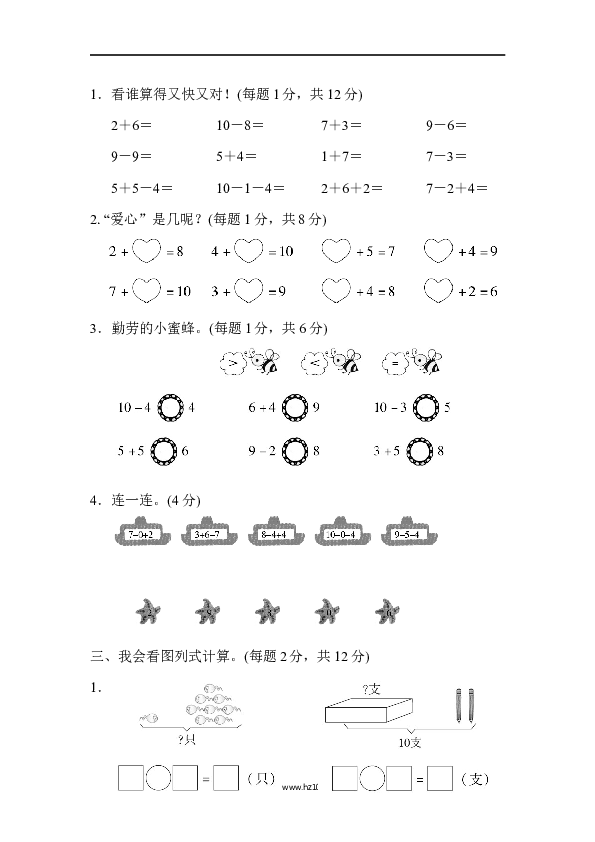 人教版一年级数学上册第5单元6-10的认识和加减法、5单元跟踪检测卷.docx