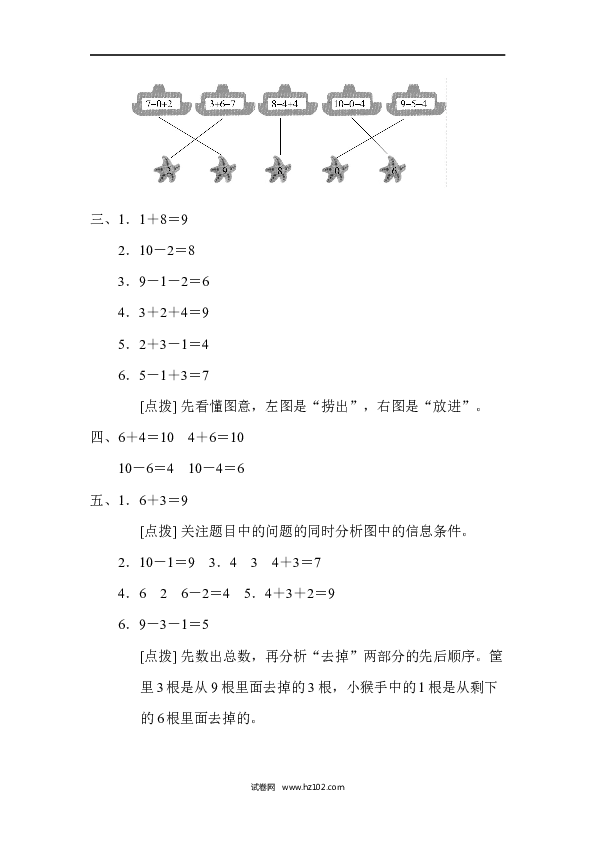 人教版一年级数学上册第5单元6-10的认识和加减法、5单元跟踪检测卷.docx