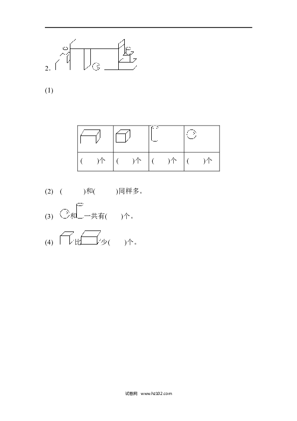人教版一年级数学上册第4单元认识图形、认识图形的能力检测试卷.docx