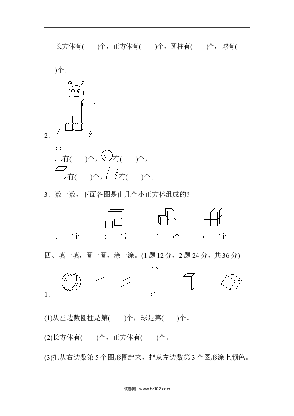 人教版一年级数学上册第4单元认识图形、认识图形的能力检测试卷.docx