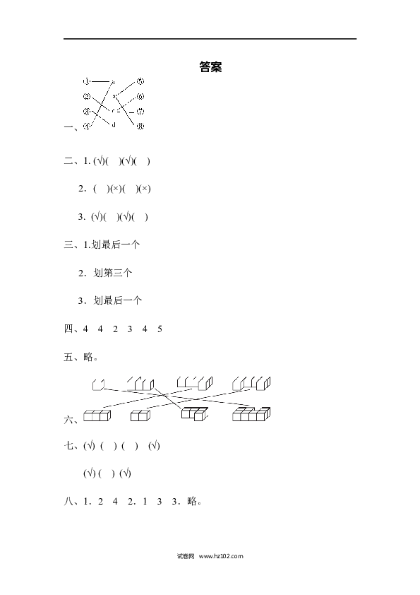 人教版一年级数学上册第4单元认识图形、第四单元达标测试卷.docx